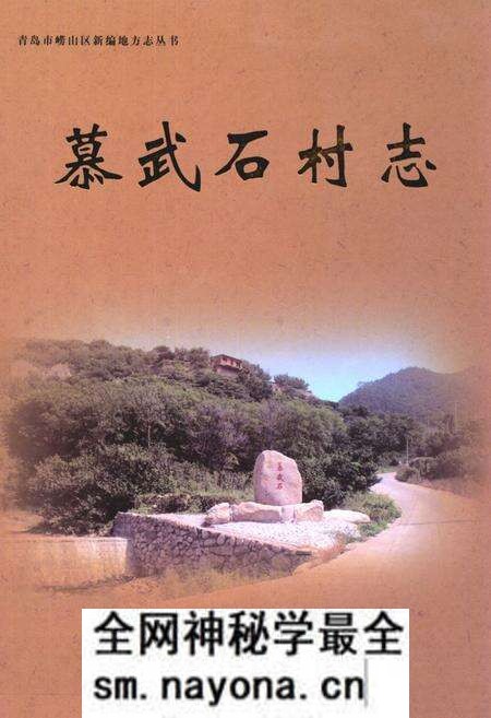 《慕武石村志》.pdf电子版_山东省志预览图 《慕武石村志》.pdf电子版_山东省志预览图