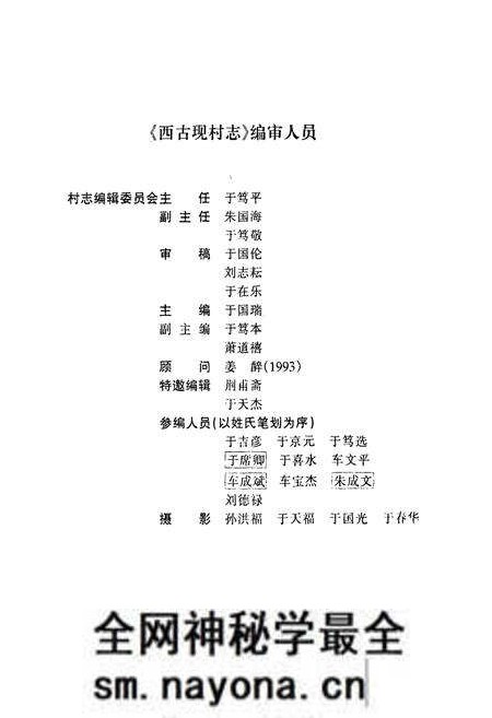《西古现村志》.pdf电子版_山东省志预览图2 《西古现村志》.pdf电子版_山东省志预览图2