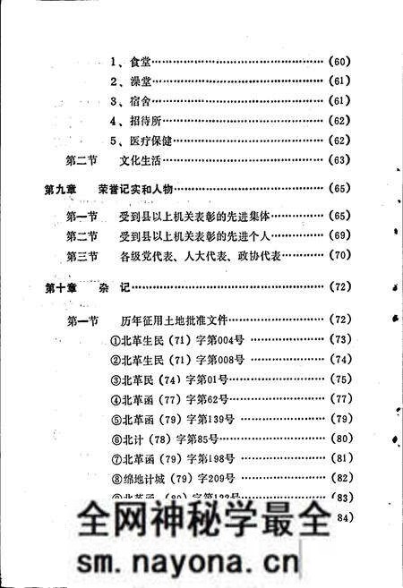 《北川县擂鼓煤矿志》.pdf电子版_四川省志预览图4 《北川县擂鼓煤矿志》.pdf电子版_四川省志预览图4