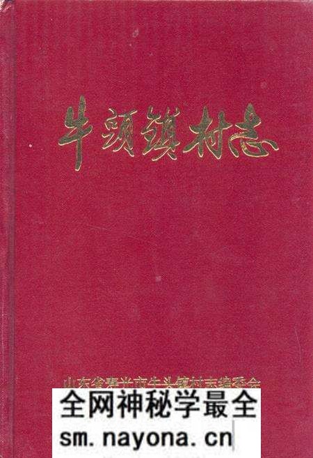 《《牛头镇村志》》.pdf电子版_山东省志预览图 《《牛头镇村志》》.pdf电子版_山东省志预览图