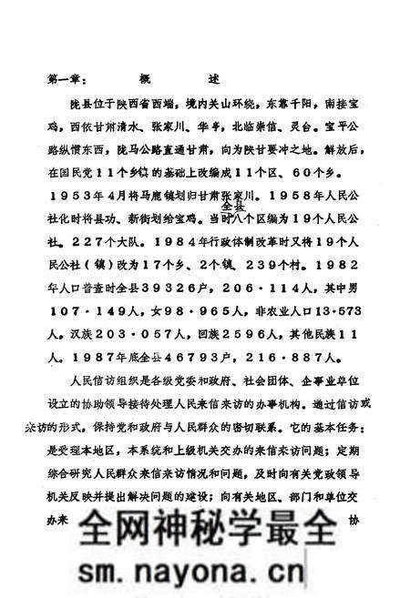 《陇县信访志》.pdf电子版_陕西省志预览图5