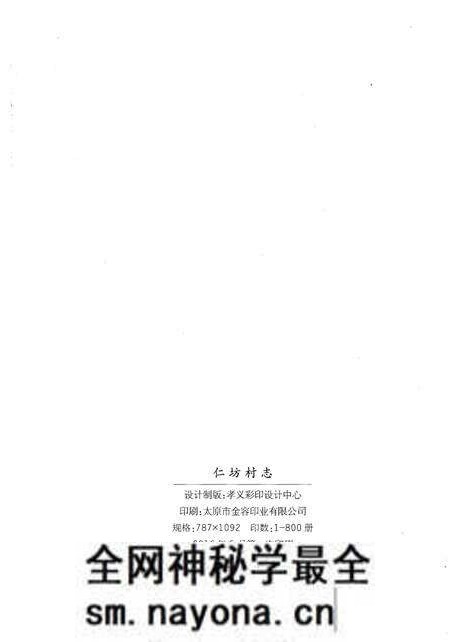 《仁坊村志》.pdf电子版_山西省志预览图2 《仁坊村志》.pdf电子版_山西省志预览图2