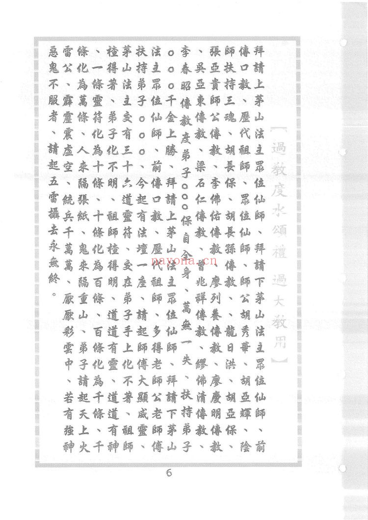 手抄《茅山正法》PDF电子书(94页)