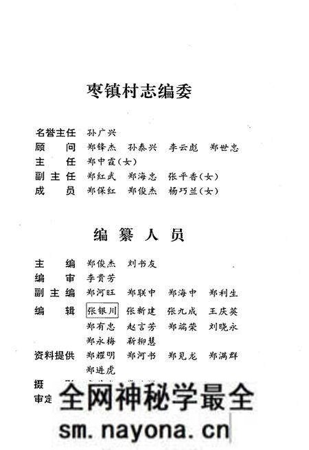 《枣镇村志》.pdf电子版_山西省志预览图3 《枣镇村志》.pdf电子版_山西省志预览图3