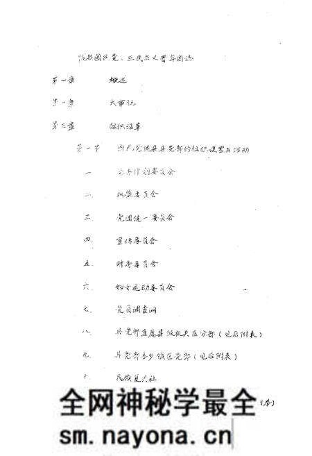 《陇县社会群团志 中国国民党陇县党部志 三民ZY青年团陇县部团志 陇县农会志 陇县教育会志》.pdf电子版_陕西省志预览图2 《陇县社会群团志 中国国民党陇县党部志 三民ZY青年团陇县部团志 陇县农会志 陇县教育会志》.pdf电子版_陕西省志预览图2