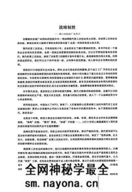 《陕汽厂志·第二卷(2001-2008)》.pdf电子版_陕西省志预览图3 《陕汽厂志·第二卷(2001-2008)》.pdf电子版_陕西省志预览图3