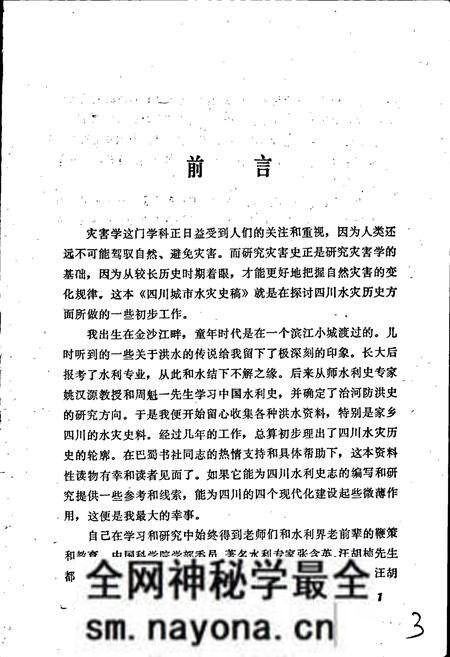 《四川城市水灾史》.pdf电子版_四川省志预览图5 《四川城市水灾史》.pdf电子版_四川省志预览图5