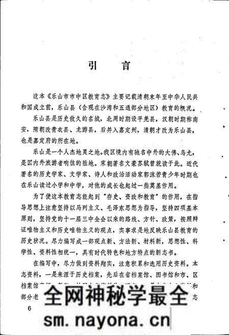 《乐山市市中区教育志》.pdf电子版_四川省志预览图4 《乐山市市中区教育志》.pdf电子版_四川省志预览图4