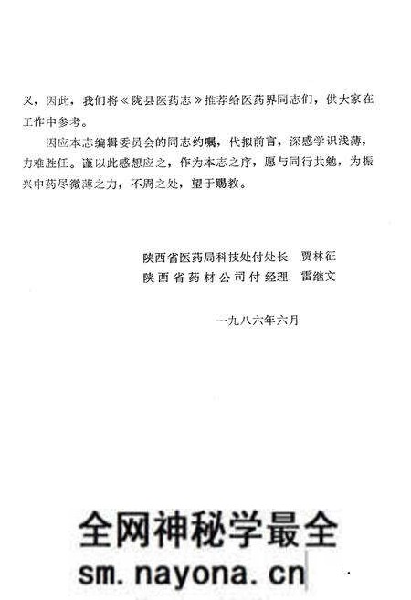 《陇县医药志》.pdf电子版_陕西省志预览图4 《陇县医药志》.pdf电子版_陕西省志预览图4