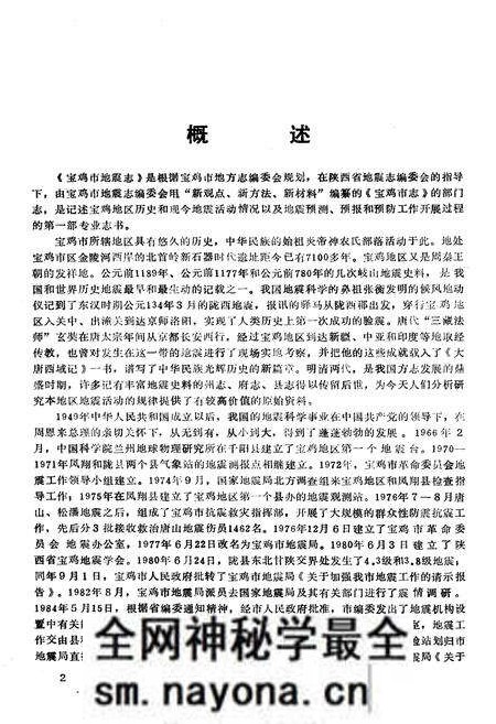 《宝鸡市地震志》.pdf电子版_陕西省志预览图5 《宝鸡市地震志》.pdf电子版_陕西省志预览图5