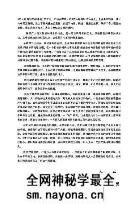 《陕汽厂志·第二卷(2001-2008)》.pdf电子版_陕西省志预览图4 《陕汽厂志·第二卷(2001-2008)》.pdf电子版_陕西省志预览图4