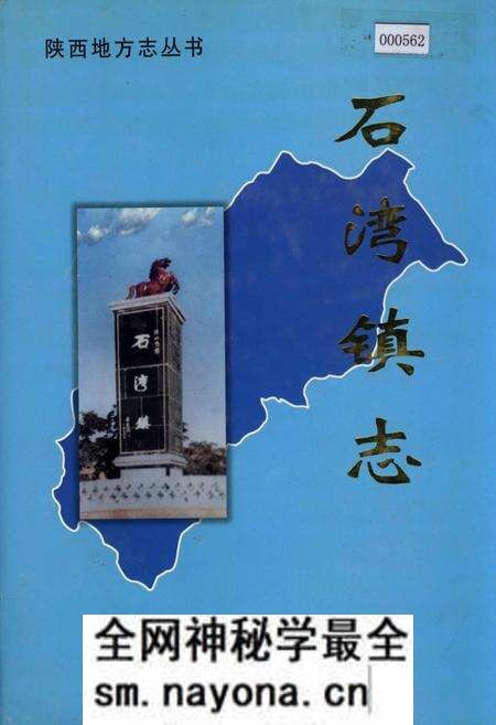 《石湾镇志》.pdf电子版_陕西省志预览图 《石湾镇志》.pdf电子版_陕西省志预览图