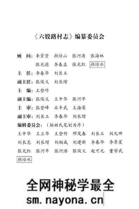 《六股路村志》.pdf电子版_山东省志预览图3