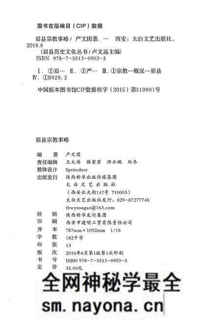 《眉县历史文化丛书 眉县宗教事略》.pdf电子版_陕西省志预览图2 《眉县历史文化丛书 眉县宗教事略》.pdf电子版_陕西省志预览图2
