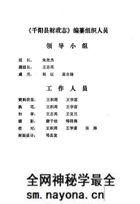 《千阳县财政志》.pdf电子版_陕西省志预览图3 《千阳县财政志》.pdf电子版_陕西省志预览图3