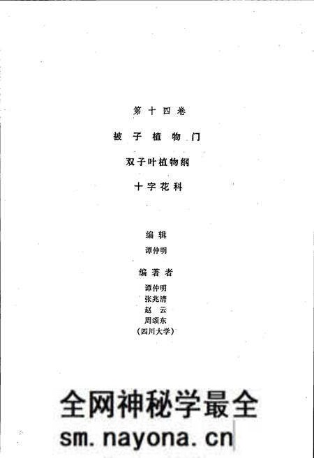 《四川植物志 第十四卷》.pdf电子版_四川省志预览图5 《四川植物志 第十四卷》.pdf电子版_四川省志预览图5