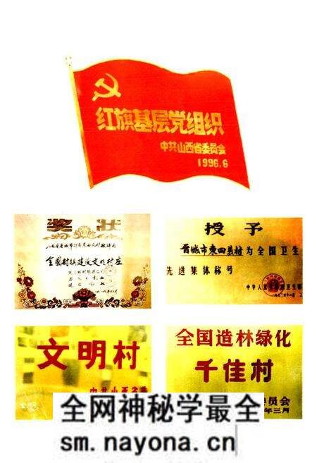 《东四义村志》.pdf电子版_山西省志预览图5 《东四义村志》.pdf电子版_山西省志预览图5