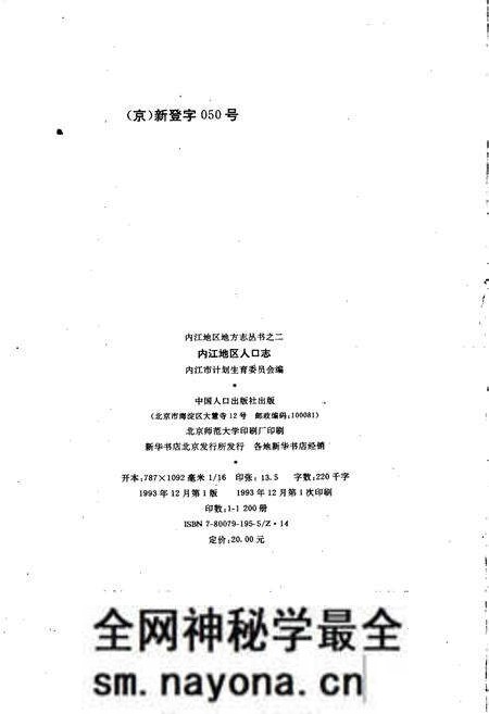 《内江地区人口志》.pdf电子版_四川省志预览图2
