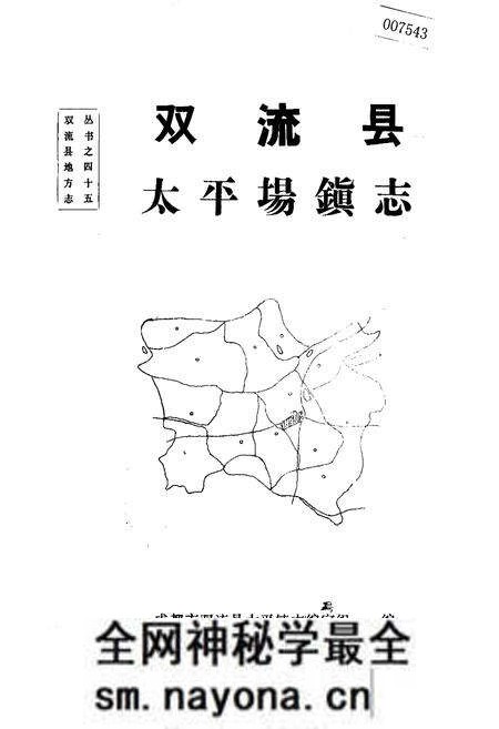 《双流县太平场镇志》.pdf电子版_四川省志预览图