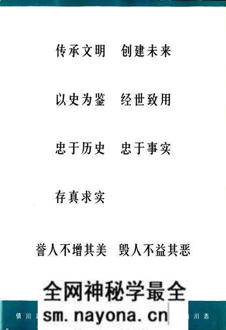 《镇川志》.pdf电子版_陕西省志预览图4 《镇川志》.pdf电子版_陕西省志预览图4