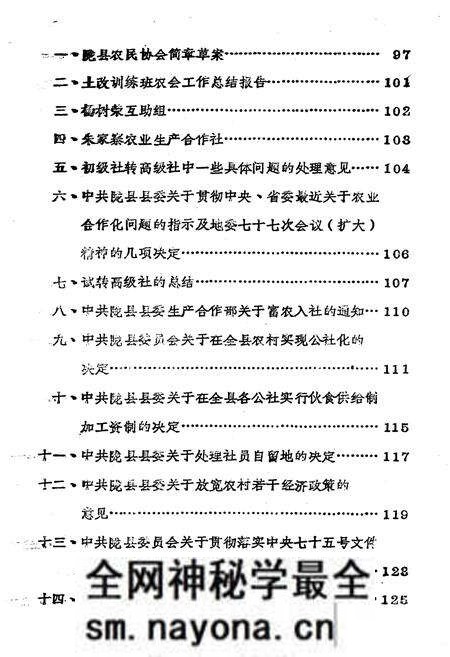 《中共陇县县委农村工作志》.pdf电子版_陕西省志预览图5 《中共陇县县委农村工作志》.pdf电子版_陕西省志预览图5