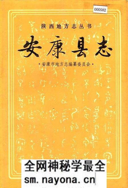 《安康县志》.pdf电子版_陕西省志预览图 《安康县志》.pdf电子版_陕西省志预览图