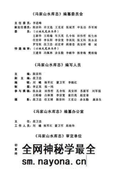 《冯家山水库志》.pdf电子版_陕西省志预览图3 《冯家山水库志》.pdf电子版_陕西省志预览图3