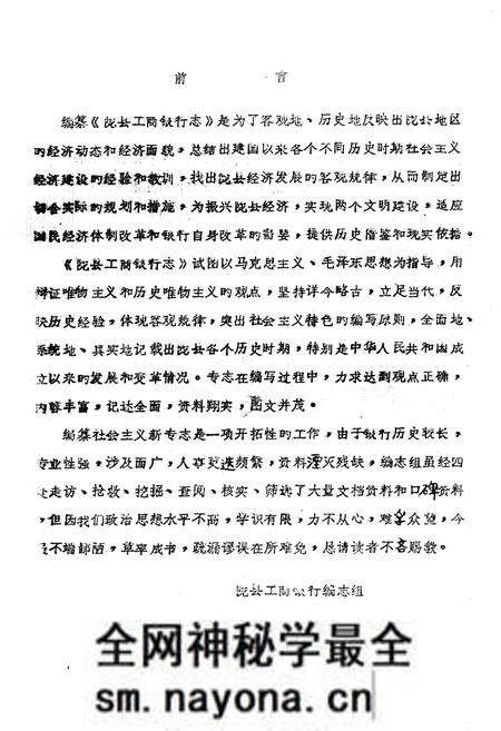 《中国工商银行陇县支行志》.pdf电子版_陕西省志预览图3 《中国工商银行陇县支行志》.pdf电子版_陕西省志预览图3