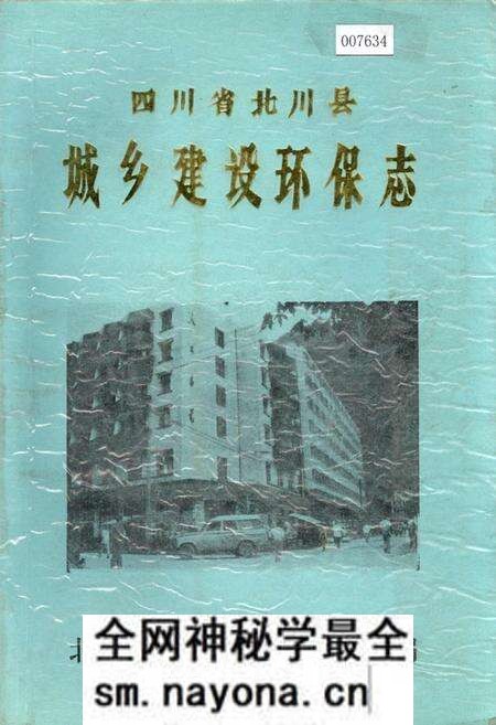 《四川省北川县城乡建设环保志》.pdf电子版_四川省志预览图 《四川省北川县城乡建设环保志》.pdf电子版_四川省志预览图