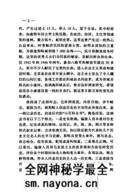 《郭峪村志》.pdf电子版_山西省志预览图5 《郭峪村志》.pdf电子版_山西省志预览图5