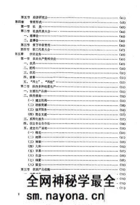 《宝鸡供销社志》.pdf电子版_陕西省志预览图4 《宝鸡供销社志》.pdf电子版_陕西省志预览图4