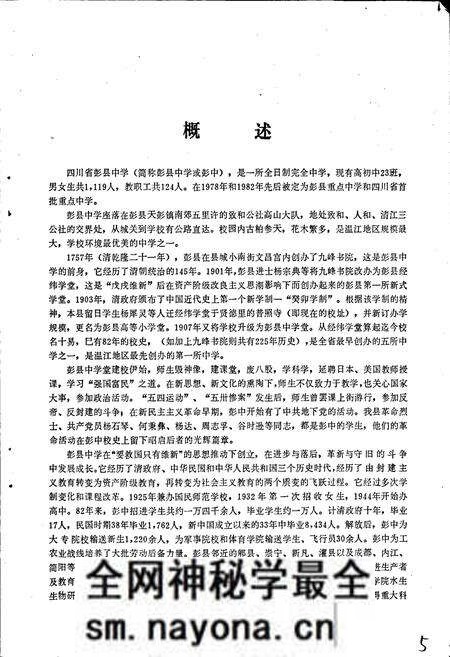 《彭县中学志》.pdf电子版_四川省志预览图5