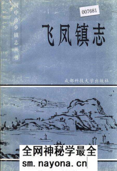 《飞凤镇志》.pdf电子版_四川省志预览图 《飞凤镇志》.pdf电子版_四川省志预览图