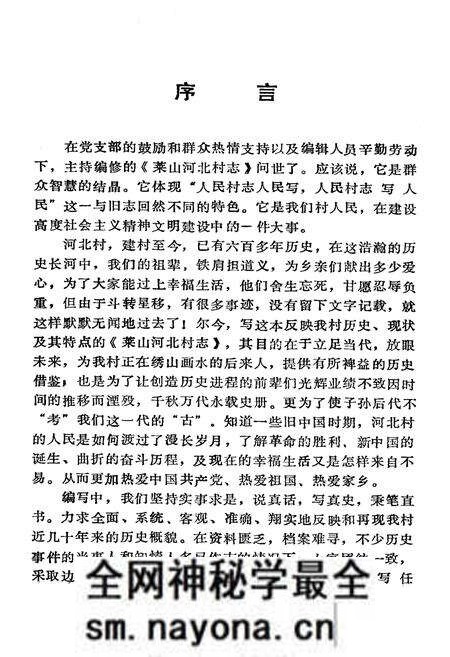 《莱山河北村志》.pdf电子版_山东省志预览图4 《莱山河北村志》.pdf电子版_山东省志预览图4