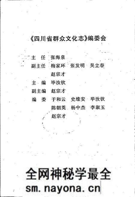 《四川省群众文化志》.pdf电子版_四川省志预览图2 《四川省群众文化志》.pdf电子版_四川省志预览图2