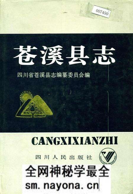 《苍溪县志》.pdf电子版_四川省志预览图 《苍溪县志》.pdf电子版_四川省志预览图