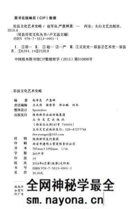 《眉县历史文化丛书 眉县文化艺术史略》.pdf电子版_陕西省志预览图2 《眉县历史文化丛书 眉县文化艺术史略》.pdf电子版_陕西省志预览图2