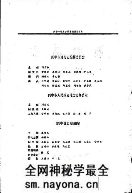 《阆中县志》.pdf电子版_四川省志预览图3 《阆中县志》.pdf电子版_四川省志预览图3
