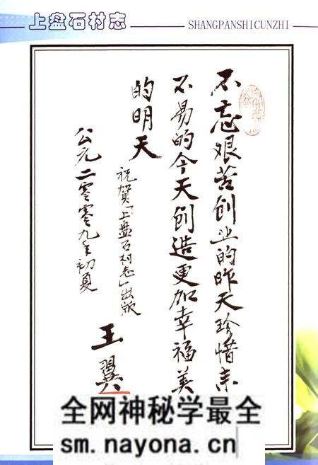 《上盘石村志》.pdf电子版_山西省志预览图5 《上盘石村志》.pdf电子版_山西省志预览图5
