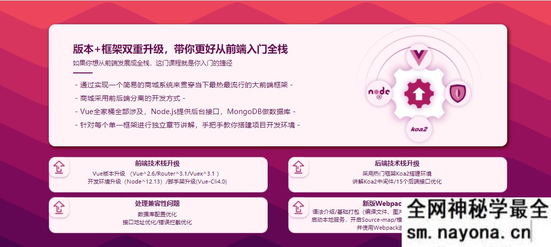 【WEB前端】Vue2.6+Node.js+MongoDB 全栈打造商城系统