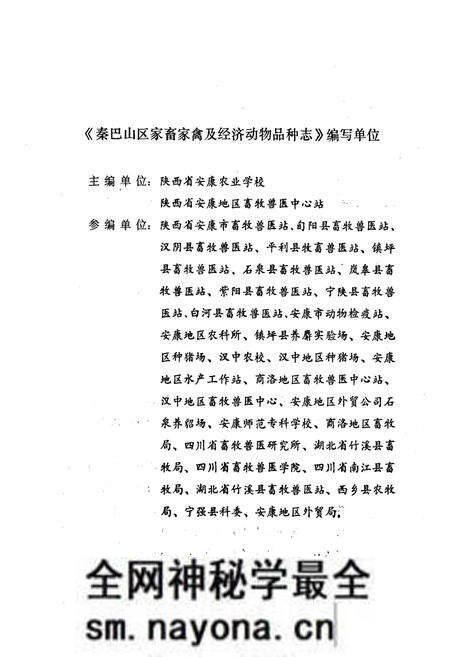 《《秦巴山区家畜家禽及经济动物品种志》》.pdf电子版_陕西省志预览图5