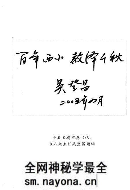 《西街小学志 2005》.pdf电子版_陕西省志预览图4 《西街小学志 2005》.pdf电子版_陕西省志预览图4