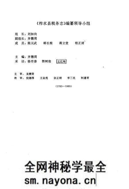 《柞水税志》.pdf电子版_陕西省志预览图4 《柞水税志》.pdf电子版_陕西省志预览图4