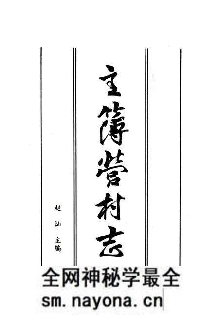 《主薄营村志》.pdf电子版_山东省志预览图