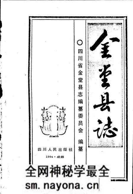 《金堂县志》.pdf电子版_四川省志预览图1