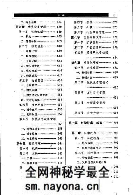 《成都铁路局志 下》.pdf电子版_四川省志预览图3 《成都铁路局志 下》.pdf电子版_四川省志预览图3