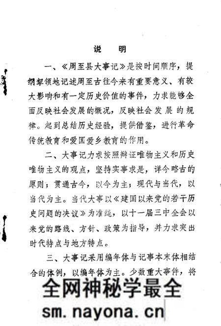 《周至大事记》.pdf电子版_陕西省志预览图2 《周至大事记》.pdf电子版_陕西省志预览图2