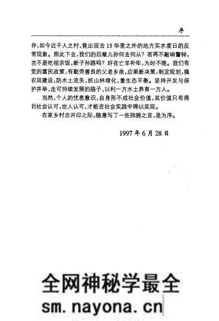 《南广城村志》.pdf电子版_山西省志预览图5 《南广城村志》.pdf电子版_山西省志预览图5