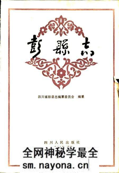 《彭县志》.pdf电子版_四川省志预览图1