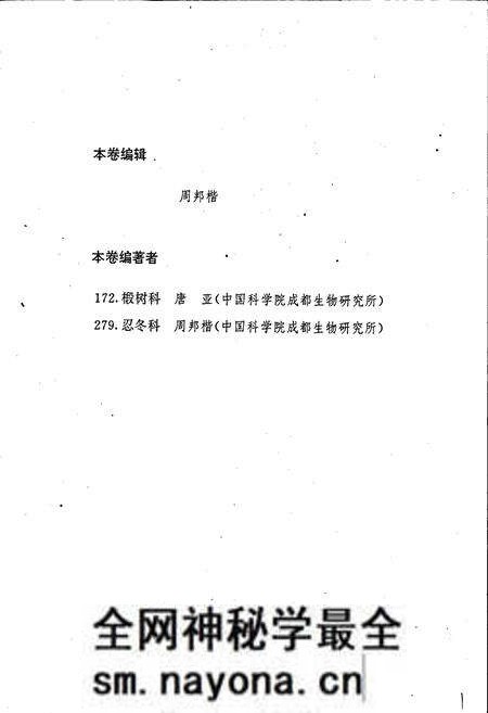 《四川植物志 第11卷》.pdf电子版_四川省志预览图2